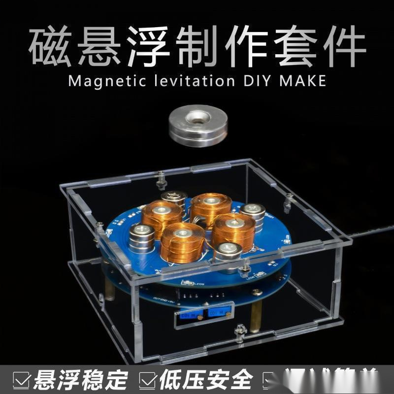 线圈电工模块机芯制作电焊主板下推板实训悬浮电路磁悬浮实验式电|undefined