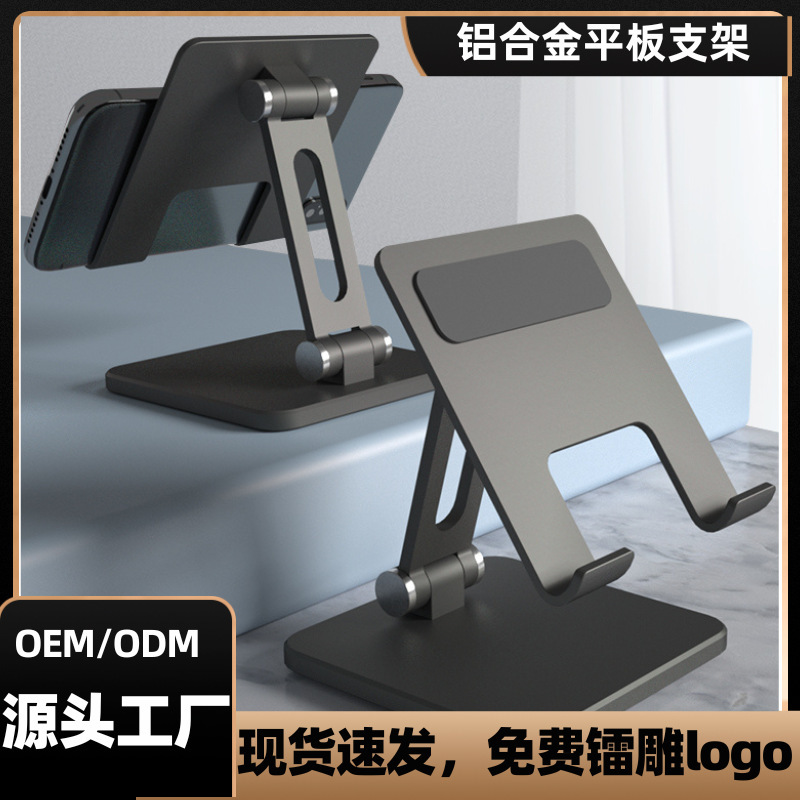 Tablet PC bracket is suitable for ipad Xiaomi Huawei tablet charging bracket aluminum alloy portable bracket seat Tablet PC bracket is suitable for ipad Xiaomi Huawei tablet charging bracket aluminum alloy portable bracket seat