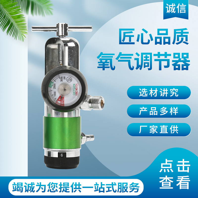 现货氧气调节器医用氧气瓶流量阀多档位氧气流量阀氧气调节力表