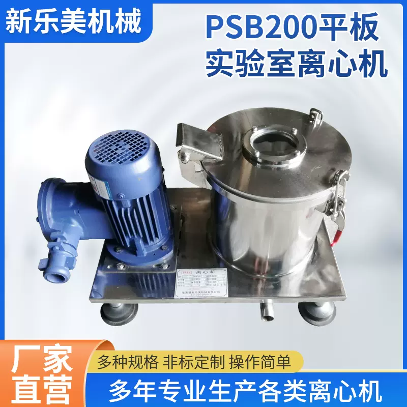 离心机厂家供应PSB200平板离心机 高速离心机 实验室离心机