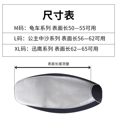 cover waterproof thickened, Electric car cushion - m-fuxi-turtle-car-series-surface-length-55-curved-edging