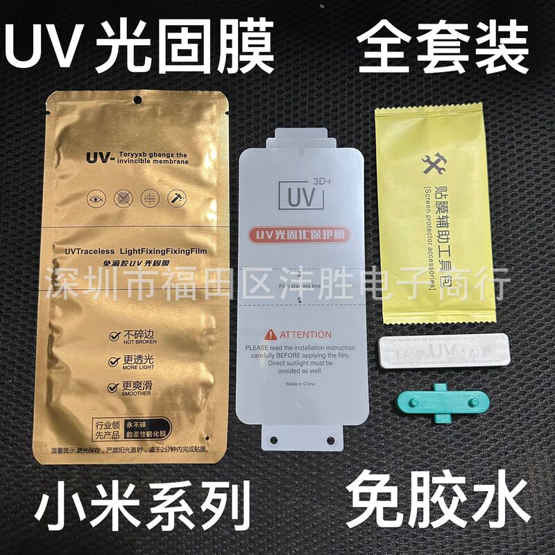 Suitable for Xiaomi 17Promax Electroplated Uv Light-Curing Film Full Adhesive Curved Screen Xiaomi 15Spro Mobile Phone Protective Film Suitable for Xiaomi 17Promax Electroplated Uv Light-Curing Film Full Adhesive Curved Screen Xiaomi 15Spro Mobile Phone Protective Film