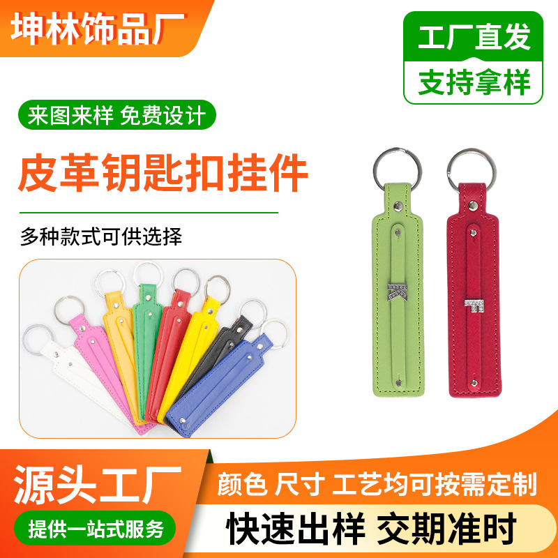European and American DIY Jewelry Accessories 8mm Fan Merchandise Creative Gifts Colorful Alloy Leather Keychain
