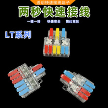 透明快速接线端子电线接线器分线器按压式并线导线连接器