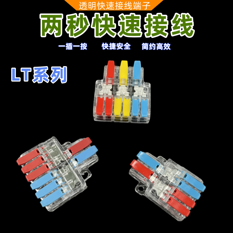 透明快速接线端子电线接线器分线器按压式并线导线连接器