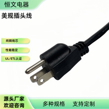 美標插頭電源線美國美式插頭線美規美標三插電源線ETL認證電源線