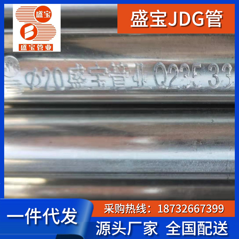 厂家直发廊坊盛宝牌JDG/KBG管 20*1.5薄壁盛宝JDG镀锌穿线管