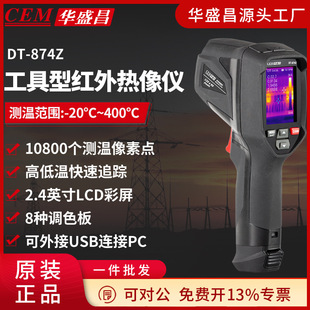 �Aʢ��CEM����x�ֳ�ʽ�t������x�߾��ȼt��y�س���DT-874Z