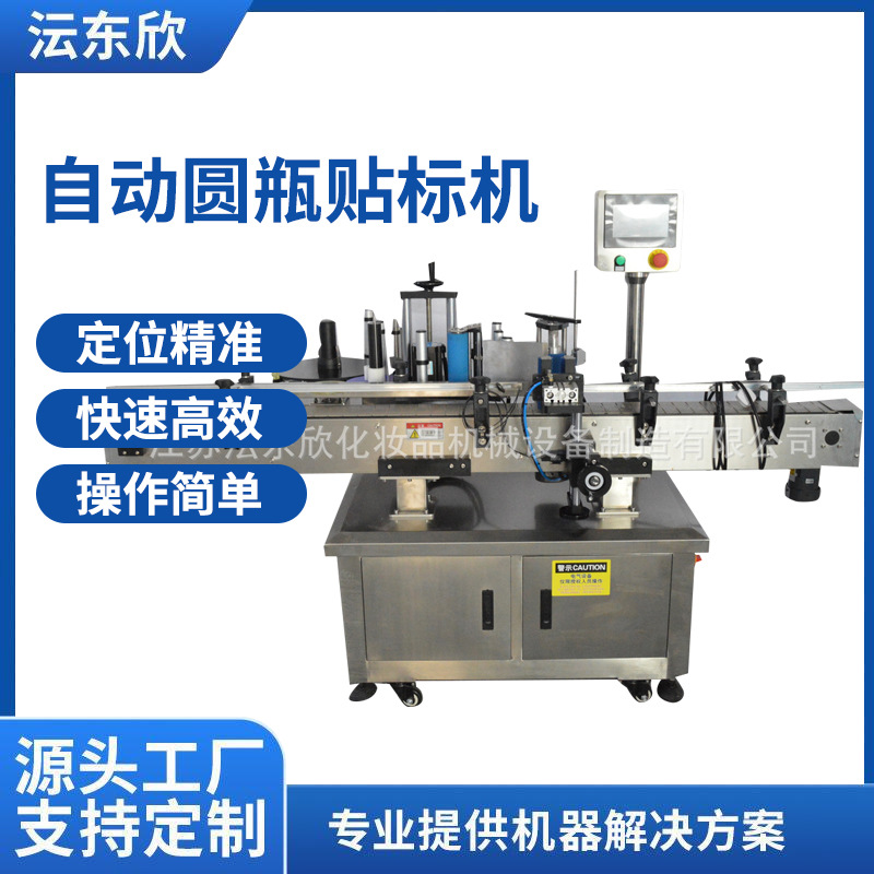 广州自动圆瓶贴标机红酒瓶易拉罐标签机流水线不干胶贴标签设备
