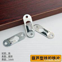 凸葫芦挂片锯齿挂 相框配件暗挂片 浴室橱柜连接件画挂片镜子挂钩