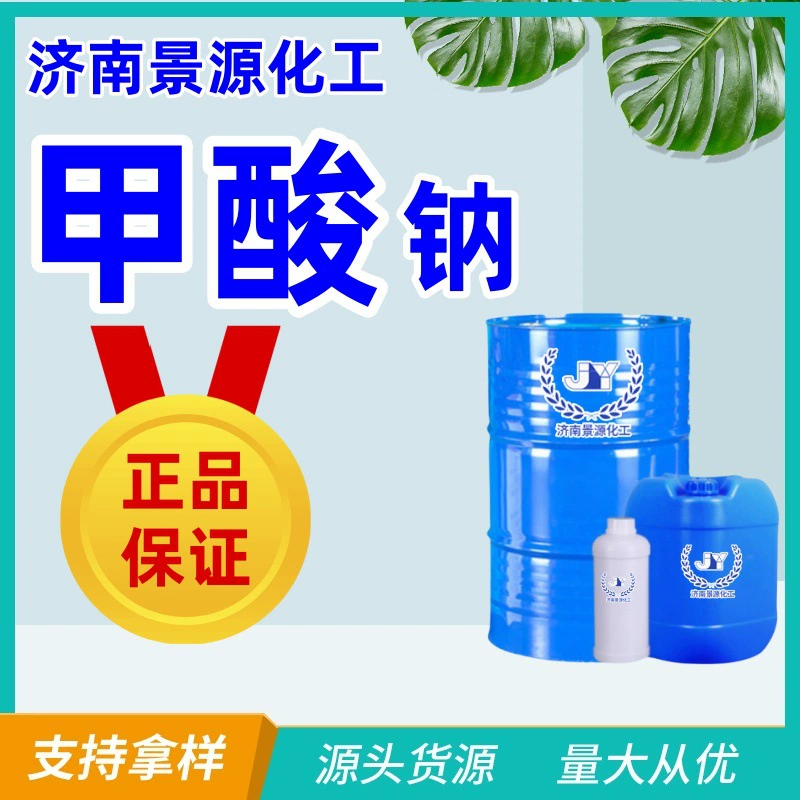 Кожевенное вспомогательное средство для печати и окрашивания формиат натрия промышленной степени, содержание формиевой кислоты 85% 90% 94% 99%, средство для кислотного замачивания Lujia формиат натрия