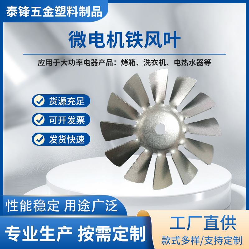 左旋12叶片微电机铁风叶 吸尘吸水机马达风叶顶丝固定铁风叶批发