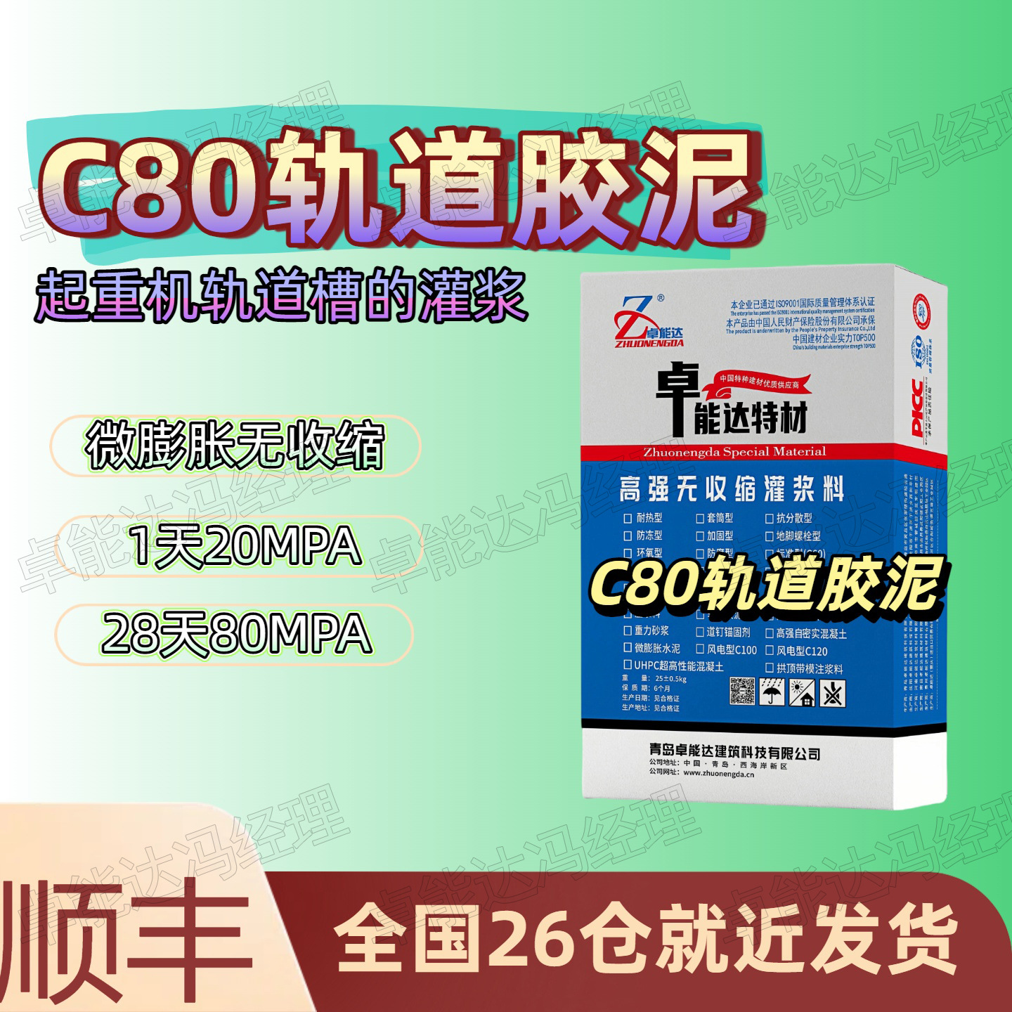 C80轨道胶泥龙门吊港口码头AH80轨道胶泥CGM轨道胶泥地脚螺栓浇筑