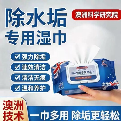 New Cross-Border Silver Ion Cleaning Wipes, Powerful for Removing Scale, Water Stains, and Oil Stains, Suitable for Bathroom Sinks and Glass Surfaces