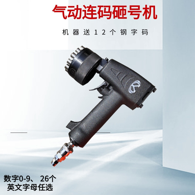 加重型连码转动圆盘金属板材打字刻标机器手持式气动砸号机LZH-12