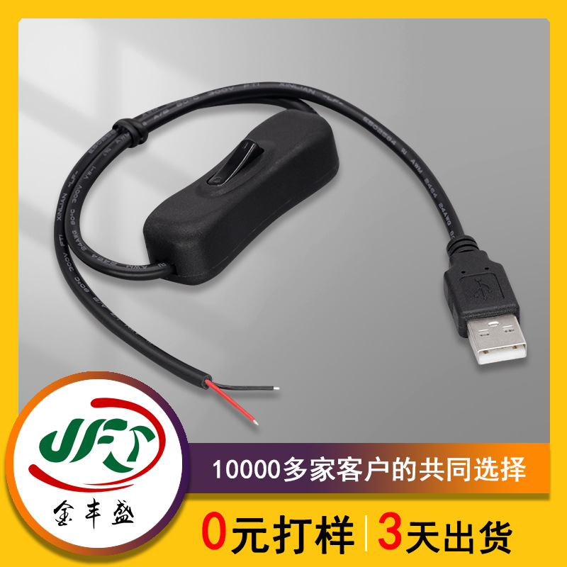 工厂304开关电源线台灯开关按键连接线带usb线2464-24AWG端子线
