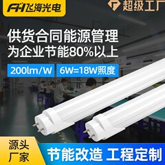 1.2メートル8ワット200lm高効率t8led蛍光灯管工事省エネ改造emc契約エネルギー管理