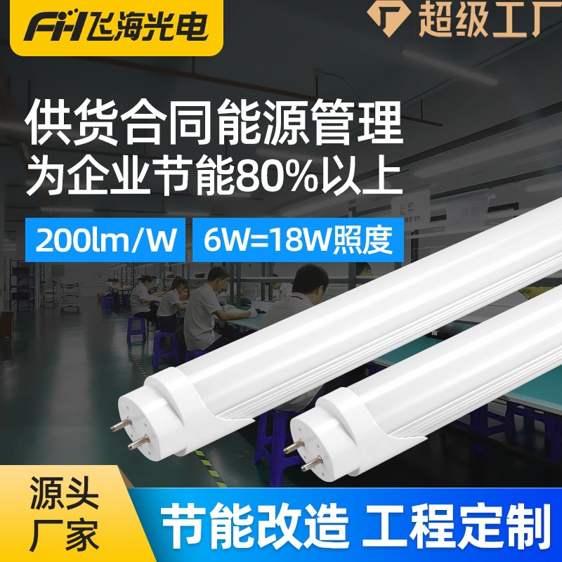 1.2米8瓦200lm高光效T8LED日光灯管 工程节能改造EMC合同能源管理