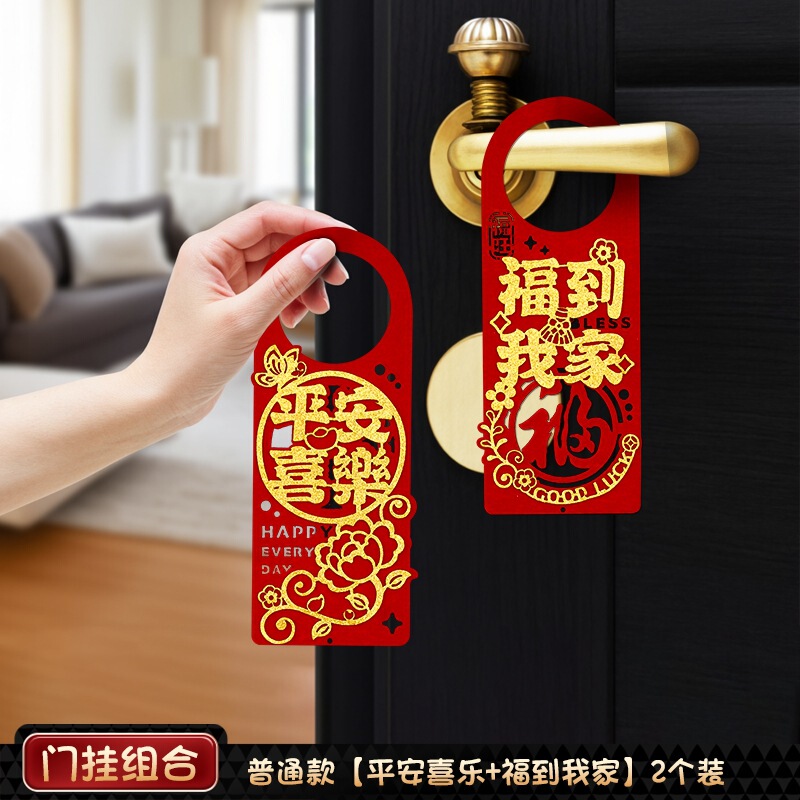 乔迁之喜门挂装饰入户门把手挂件新居布置氛围搬家入宅仪式用品|undefined