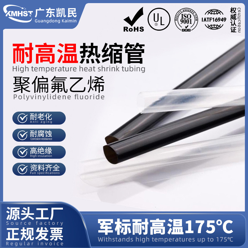 PVDF热缩管抗紫外线耐油耐腐蚀石油化工热元件用聚偏二氟乙烯套管
