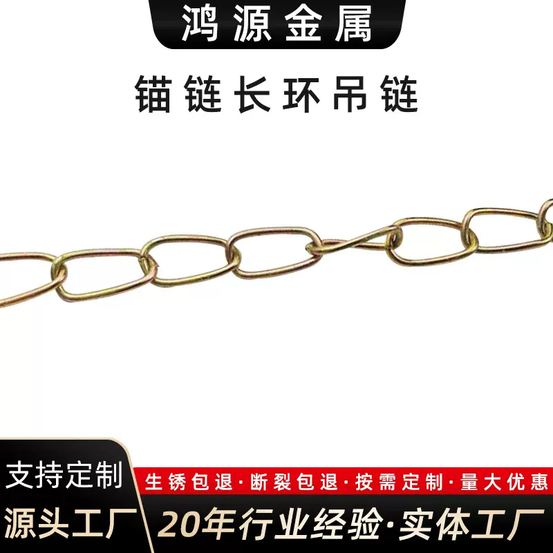 厂家直销长环吊链锚链 热镀锌起重链条码头港口船用无档 长环锚链
