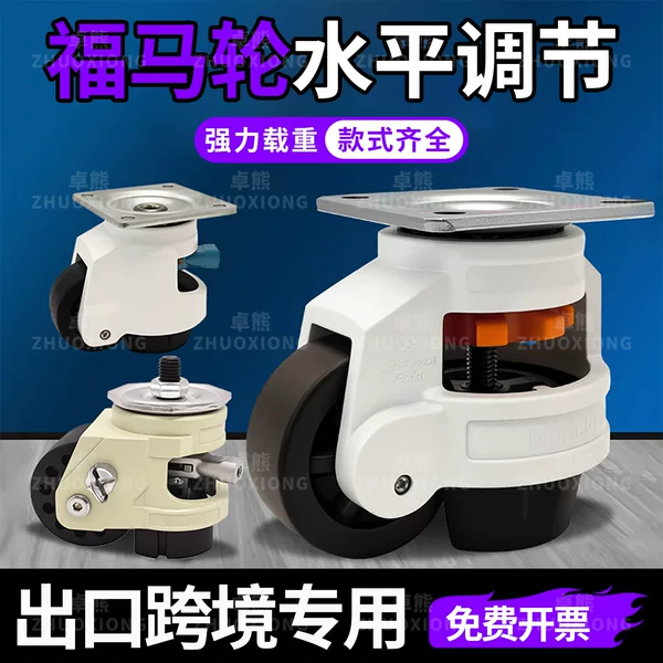 Fuma Wheel Horizontal Adjustment Industrial Equipment Heavy-Duty Caster Mobile Base with Thickened Base Plate and Load-Bearing Wear-Resistant Wheel