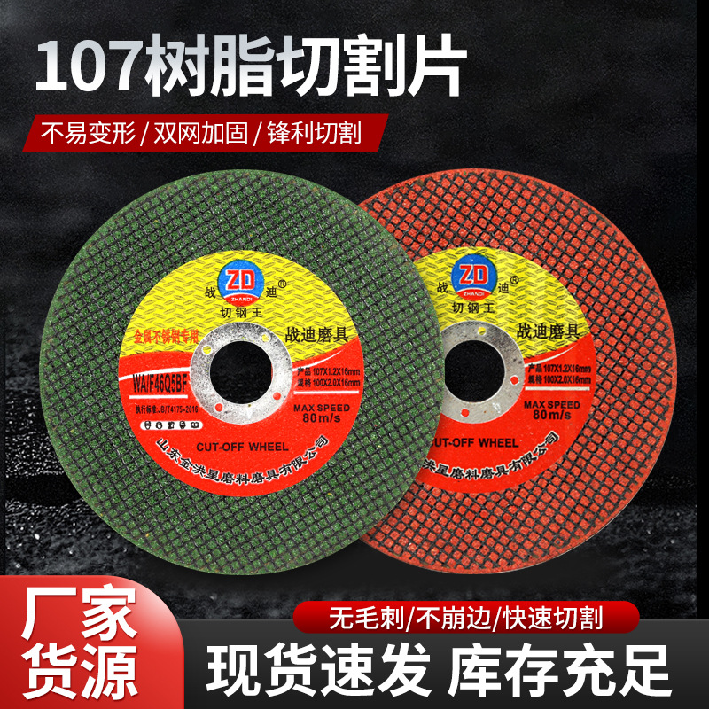 Factory wholesale Jinhongxing 107 * 1.2 * 16 stainless steel metal double mesh green cutting disc resin grinding wheel disc