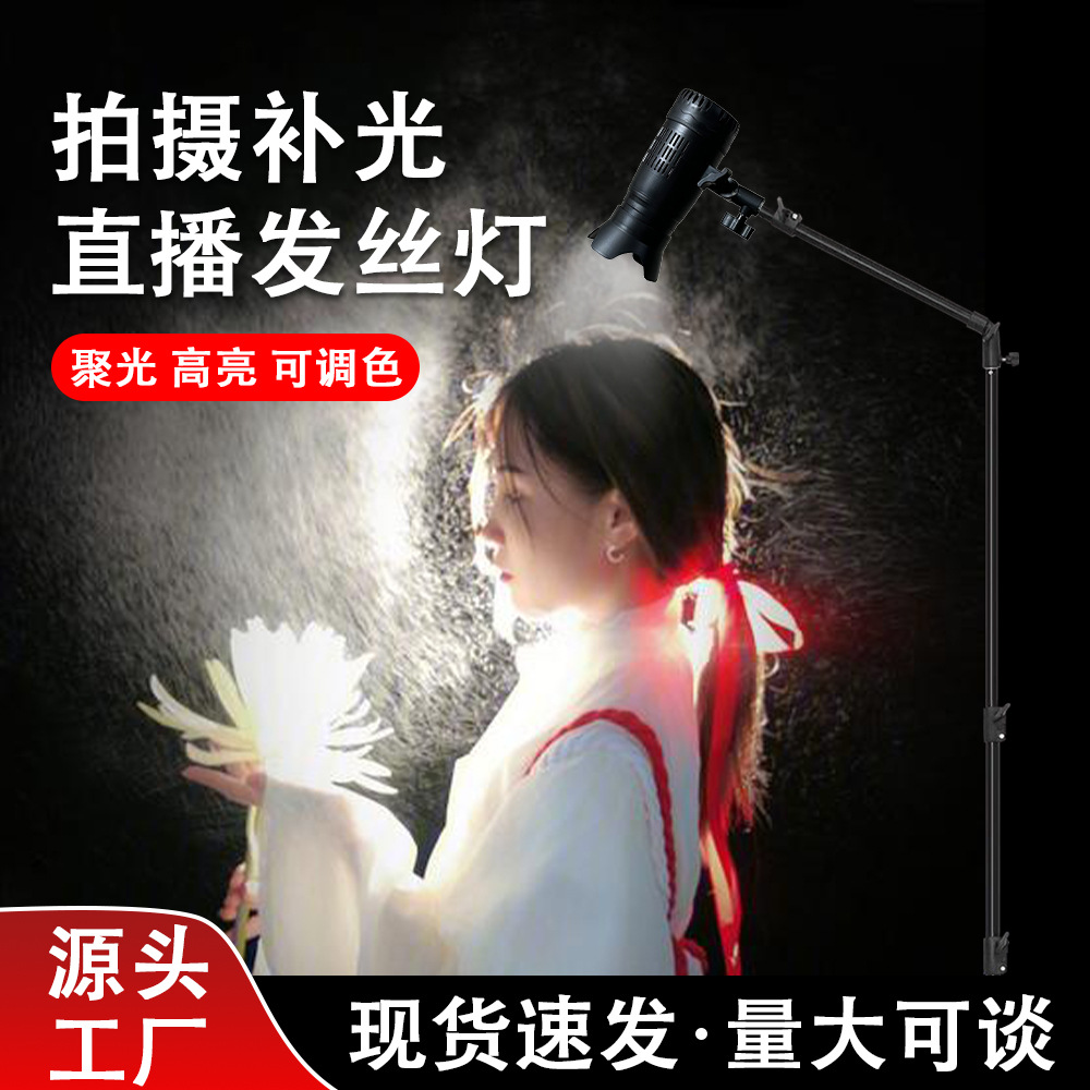 发丝柔光美颜直播间拍照专用补光灯摄影聚光灯桌面静物珠宝首饰