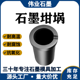 Smelting Precious Metal Straight Graphite Crucible Melting Gold, Silver and Copper Single and Double Ring Graphite Crucible Products Are Corrosion-Resistant and Anti-Oxidation