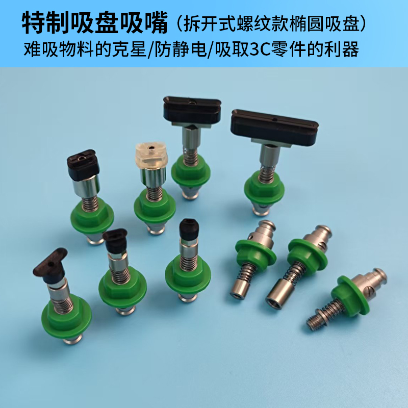 新品SMT贴片机JUKI吸嘴SMC吸盘椭圆橡胶硅胶吸嘴机械手3C零件吸取