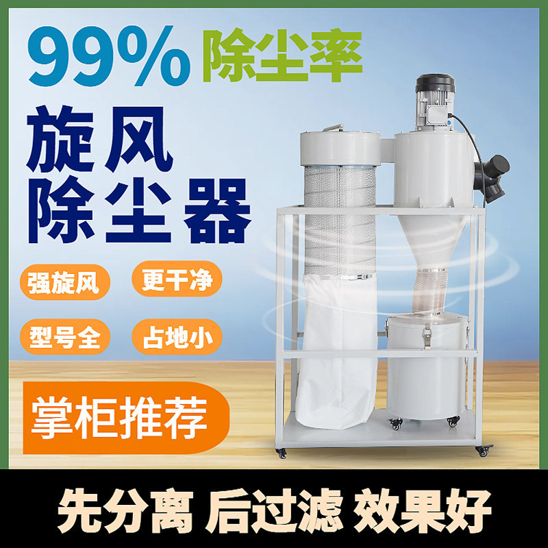 Woodworking Vacuum Cleaner, Industrial Dust Collector, Bag-Type Dust Removal Equipment, High Power and High Suction