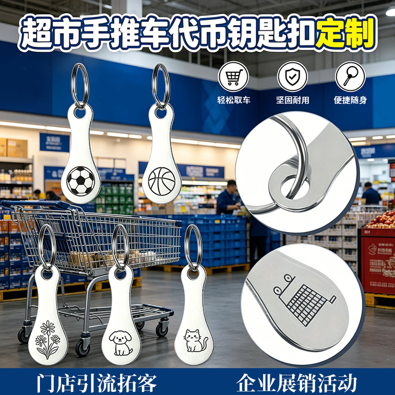 Cross-Border Wholesaler Supermarket Shopping Cart Keychain Accessories Trolley Token Tag Anti-Lost Label Pendant Customization