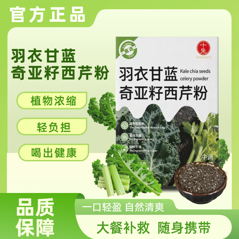 直播同款羽衣甘蓝奇亚籽西芹粉代餐饱腹果粉冲饮源头厂家一件代发|undefined