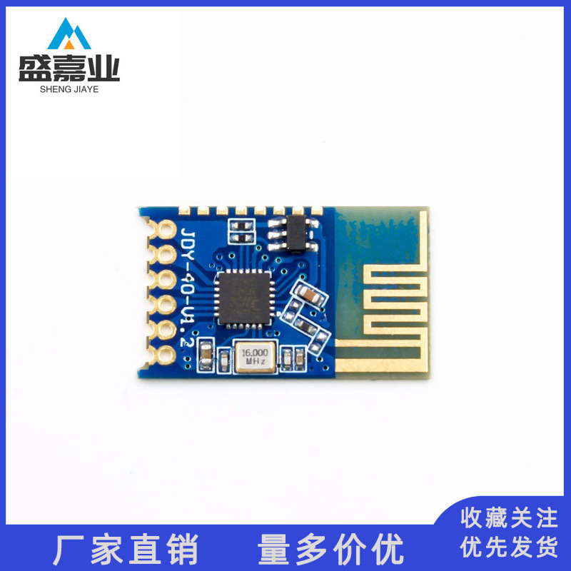 JDY-40 2.4G无线串口透传 收发一体远距离通信模块免开发 超24L01
