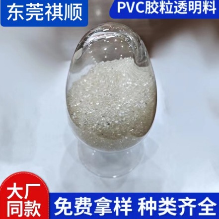 25P及以上注塑挤出级透明PVC颗粒耐高温高流动食品级胶料耐腐蚀