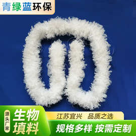 生物绳填料辫带式帘式挂膜填充载体河道生化池好氧池可加工