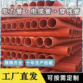 CPVC电力管强电直埋管电力排管穿线cpvc电缆护套管直埋MPP电缆管