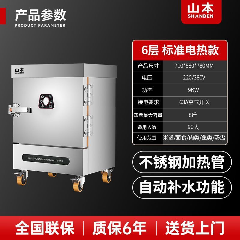 Cabina de arroz al vapor de Yamamoto vapor eléctrico comercial completamente automático pequeño hogar comedor de ahorro de energía de calefacción eléctrica de tiempo fijo y temperatura fija coche de arroz al vapor image 21