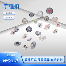 厂家直发新款各种款式手缝扣衬衫扣适用于小香风装饰扣现货