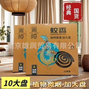 Mosquito Repellent Incense Wholesale Box of 10 Household Mosquito Repellent Incense Simple and Easy to Remove Mosquito Repellent Incense Large Box