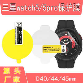 适用于三星watch6TPU水凝膜watch5pro圆形手表曲面覆盖屏幕保护膜