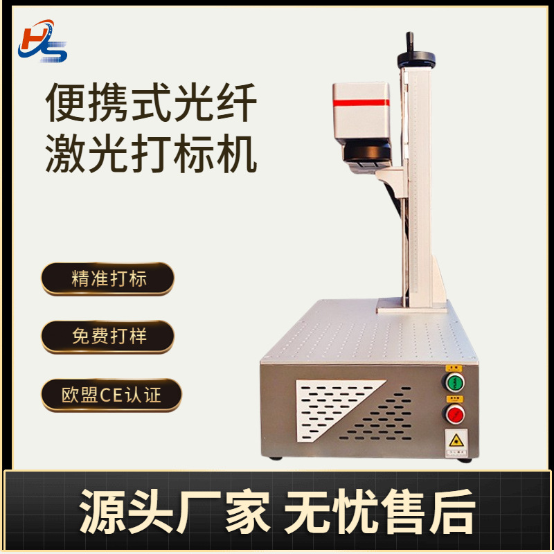 小型光纤激光打标机金属铭牌塑料打码机紫外激光刻字机激光镭雕机