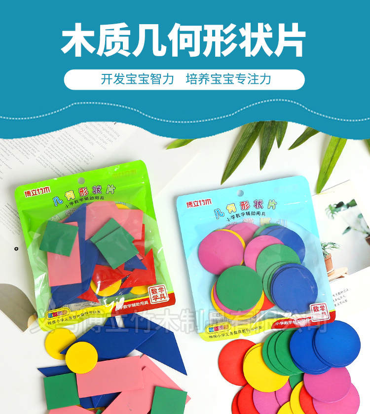 袋装几何形状片-详情页_01.jpg