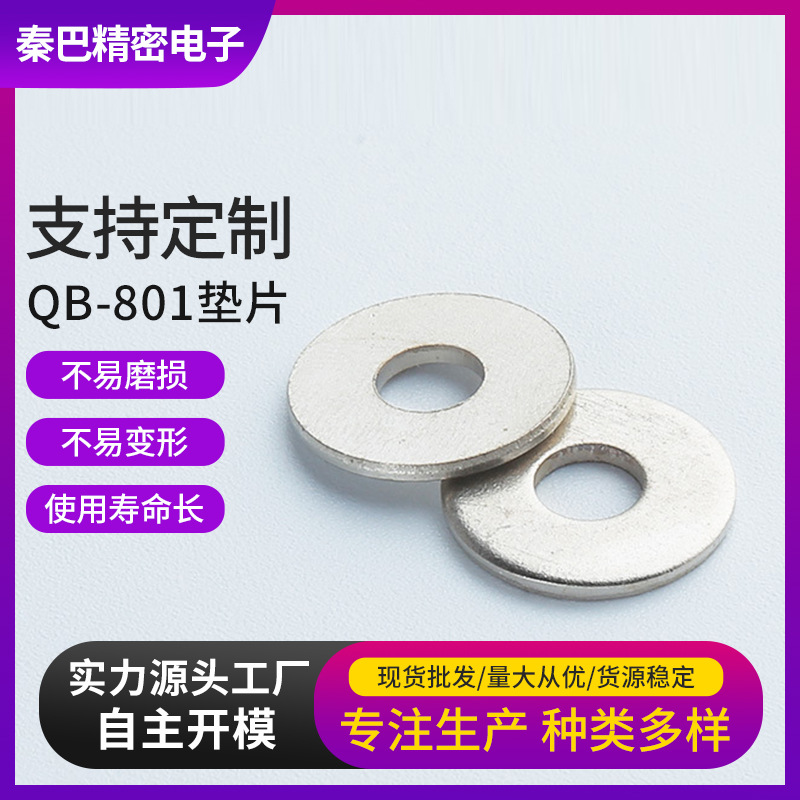 1*6.5*14mm冷轧镀镍垫片 通用型冲压五金加工配件 QB-801垫片