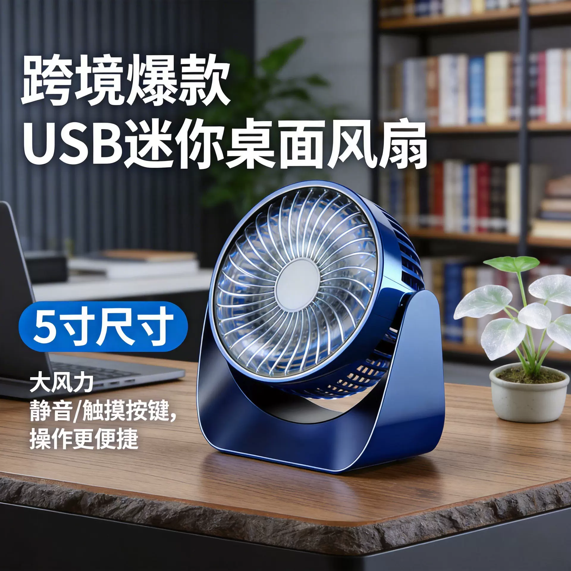跨境办公室桌面风扇 usb迷你小风扇充电風扇静音便携宿舍电风扇