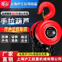 上海沪工公司倒链手拉葫芦吊机手动铁葫芦2吨6米5吨12米单链起重