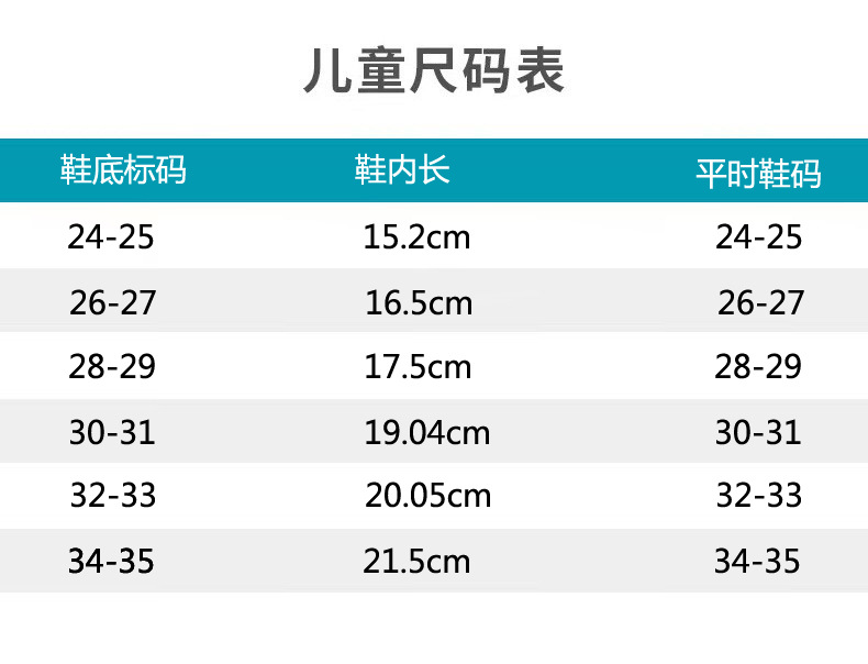 儿童尺码表副本