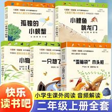 小鲤鱼跳龙门一只想飞的猫孤独的小螃蟹小狗的小房子互联网注音版