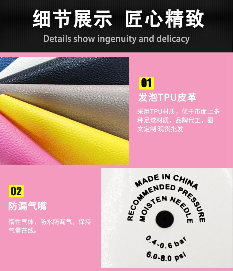 粉黄发泡TPU机缝足球详情页_07_副本.jpg