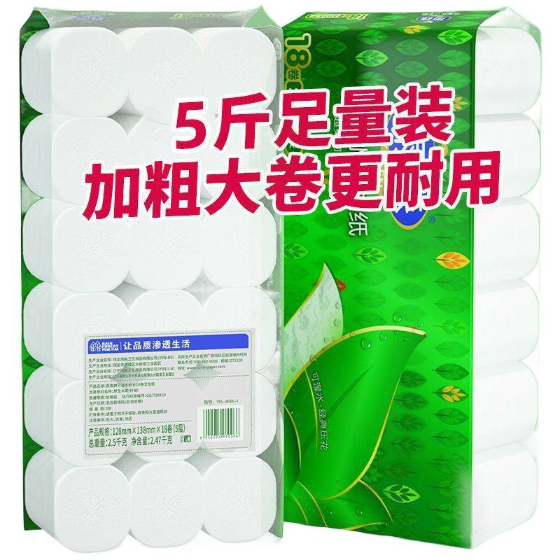 雨森卫生纸卷纸4斤18卷5层可湿水家庭装无芯手纸柔韧妇婴用纸|undefined